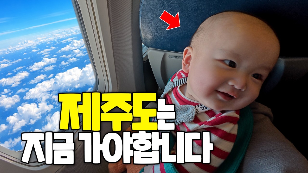아기와 제주도 여행 시작하자마자 남편이 다쳤습니다
