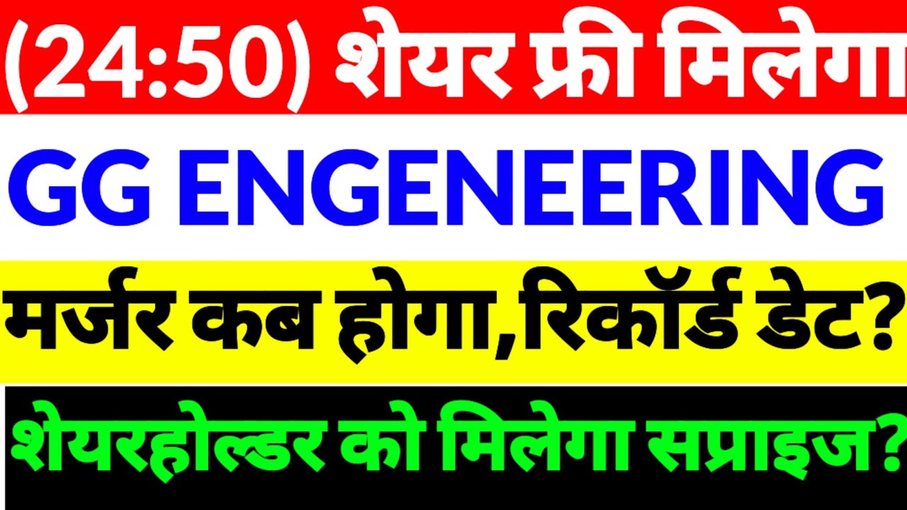 G G Engineering share latest news,G G Engineering share News in hindi,gg engineering share news 2025