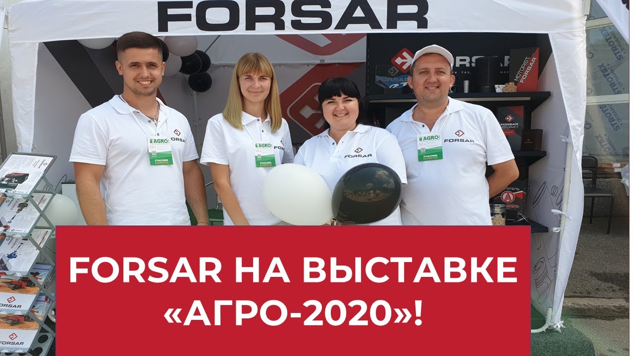 FORSAR на выставке 