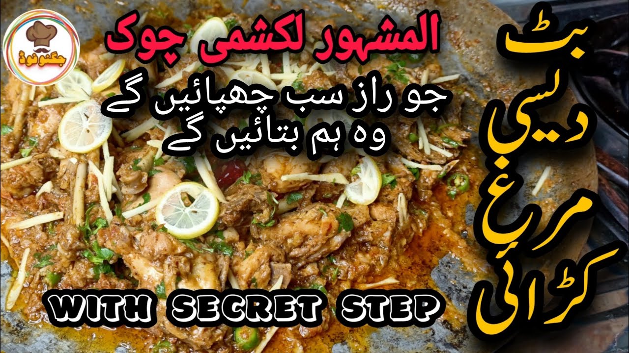 Desi Murgh Karahi Recipe | Butt Karahi Recipe | Murgh Karahi Restaurant Style By Jugnoo Food