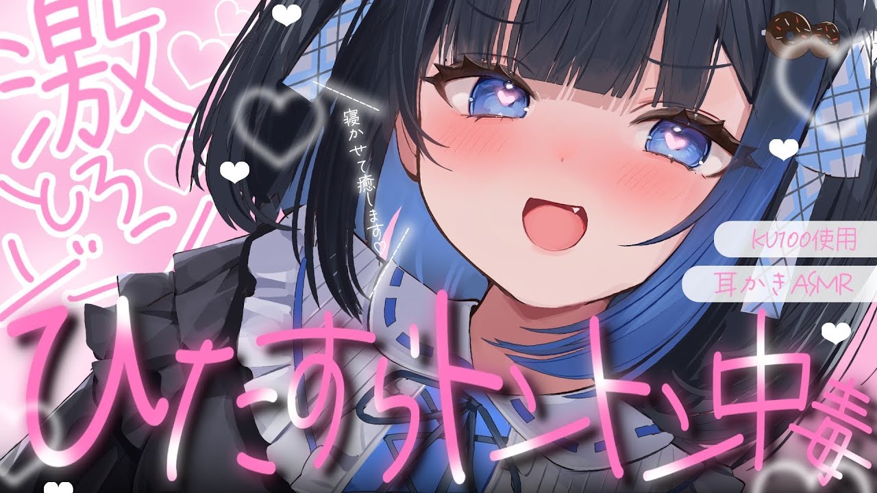 【KU100/ASMR】🔴耳元で♡ひたすらトントン♡寝かし付け♡即寝落ちの癒し耳かきASMR