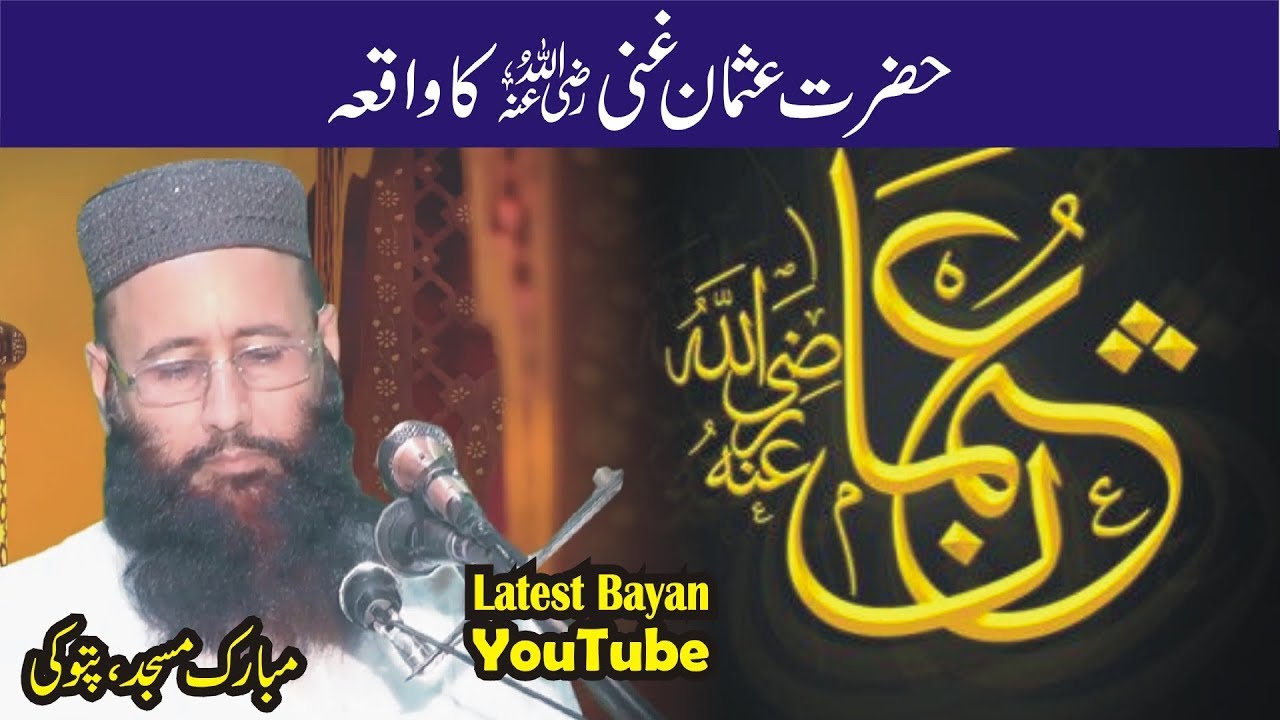 Beautiful Speech on Hazrat Usman Ghani RA by Qari Khalid Mujahid || Pattoki