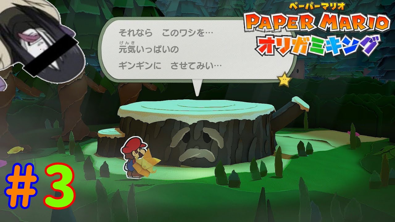 性欲を取り戻したいデクじい「ペーパーマリオ オリガミキング」 #3