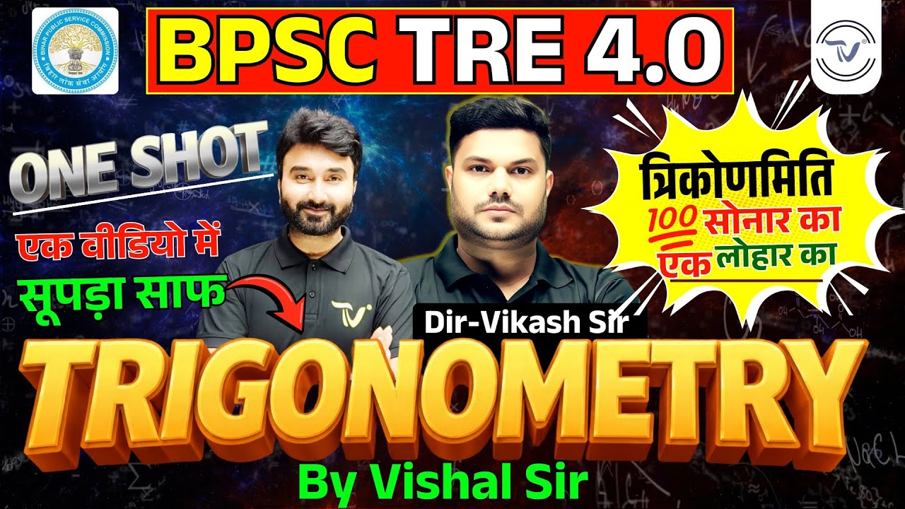 TRIGONOMETRY त्रिकोणमिति ONE SHOT | BPSC TRE 4.0 | BPSC Teacher Maths Class | Maths By Vishal Sir