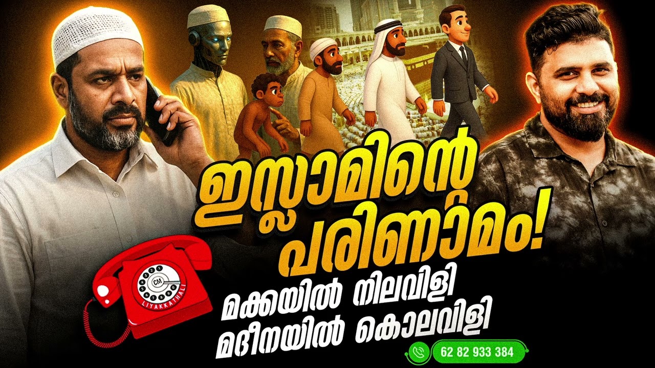 ഇസ്ലാമിൻ്റെ പരിണാമം #malayalam #islam #liyakkathalicm
