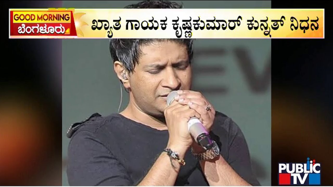 Singer KK Passes Away After Concert In Kolkatta | Public TV