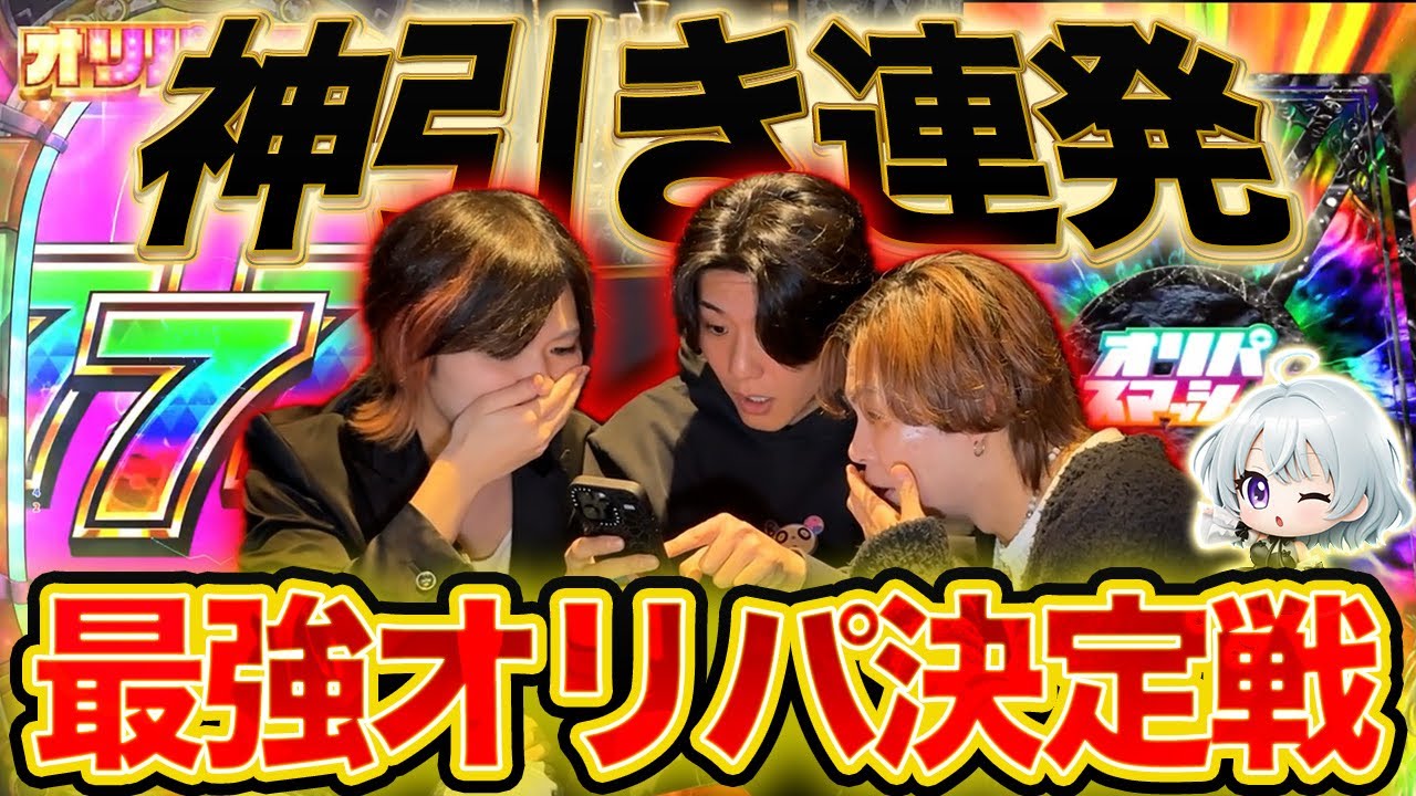 オリパワンVSオリパスマッシュ ３０万対決！