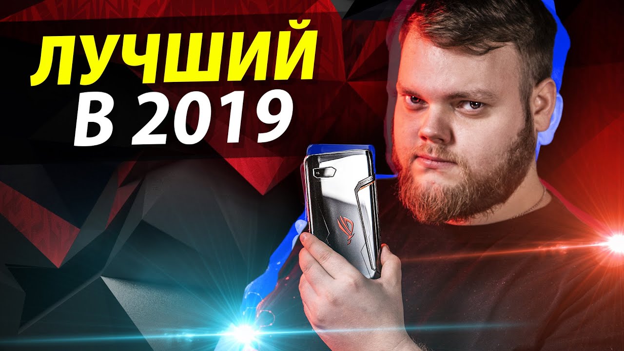 Asus Rog Phone 2: Лучший Android-смартфон 2019?