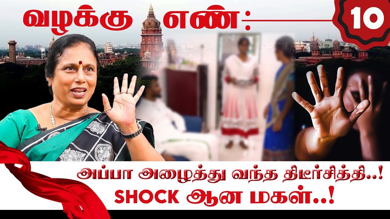 மனைவியை வீட்டைவிட்டு விரட்ட முடியுமா? வழக்கறிஞர்  விளக்கம்! Advocate SanthaKumari | ValakkuEn | EP10