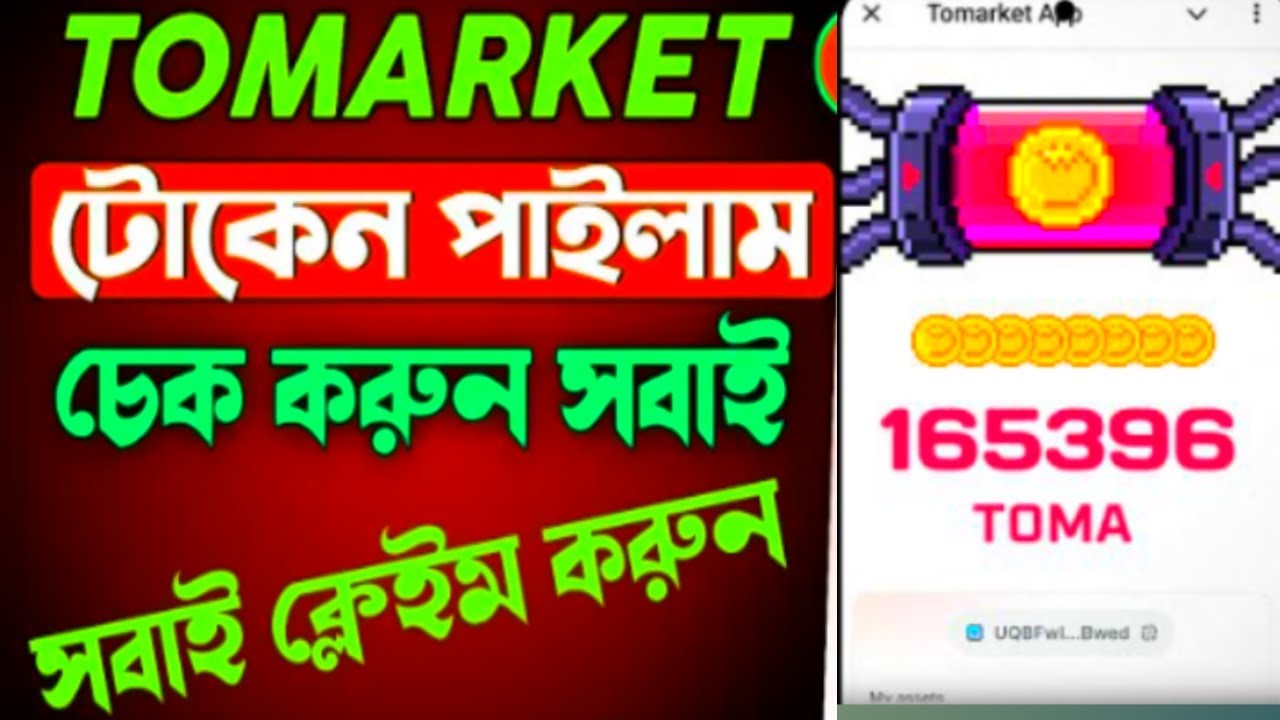 TomarkTomarket Airdrop Received || Tomarket  Check || Tomarket Toma Coin Received Check ✅