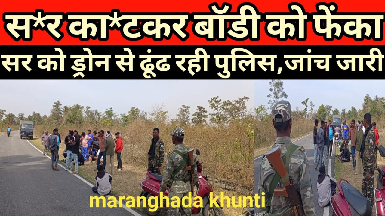 khunti के maranghada थाना क्षेत्र में एक व्यक्ति का स*र का*ट कर बॉ'डी को सड़क किनारे फेंका