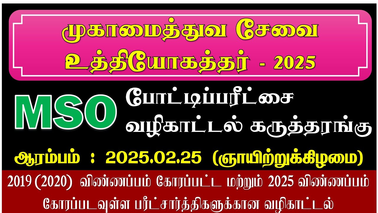 MSO Open Free Guidance Seminar - 2025.02.18
