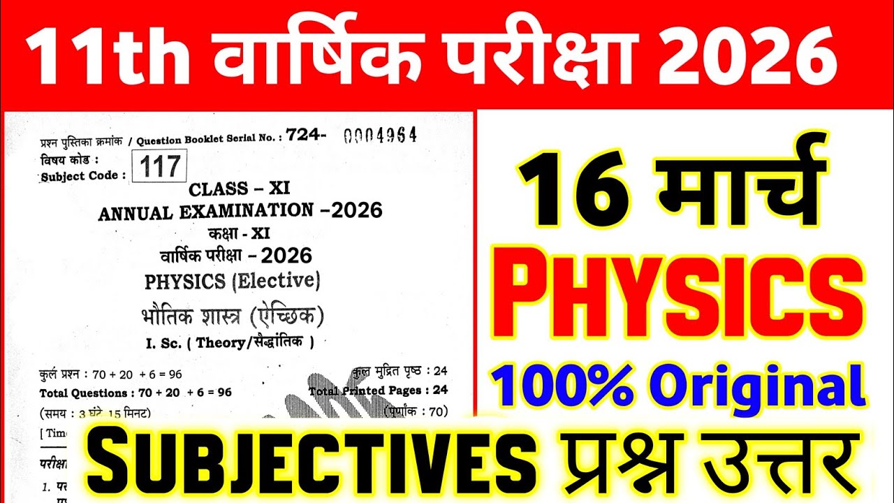16 March Class 11th Physics Subjective Question 2026 | class 11 annual exam physics viral paper 2026