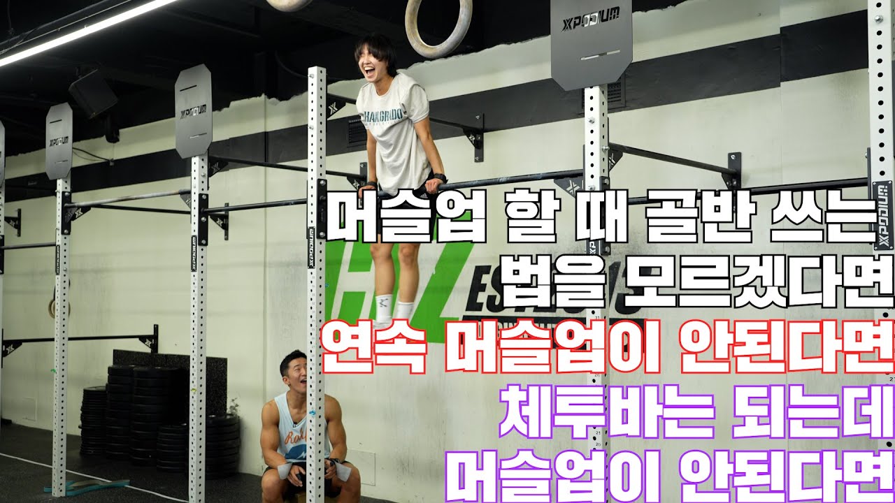 크로스핏의 꽃 바머슬업 // Road to Bar Muscle up