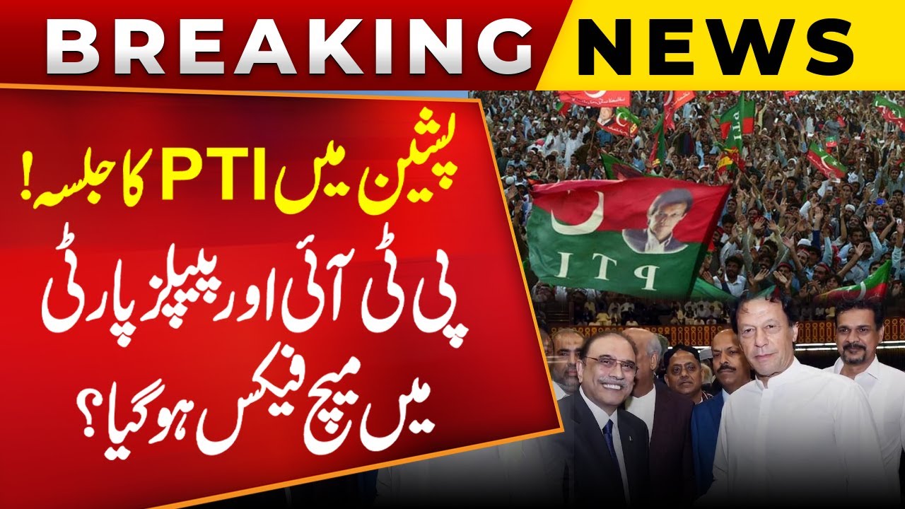 PTI Jalsa at Pishin | PPP or PTI Main Match Fix Hogya ? | Public News