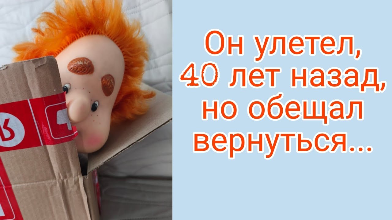 Карлсон возвращается! Кукла СССР. Распаковка . Обзор.