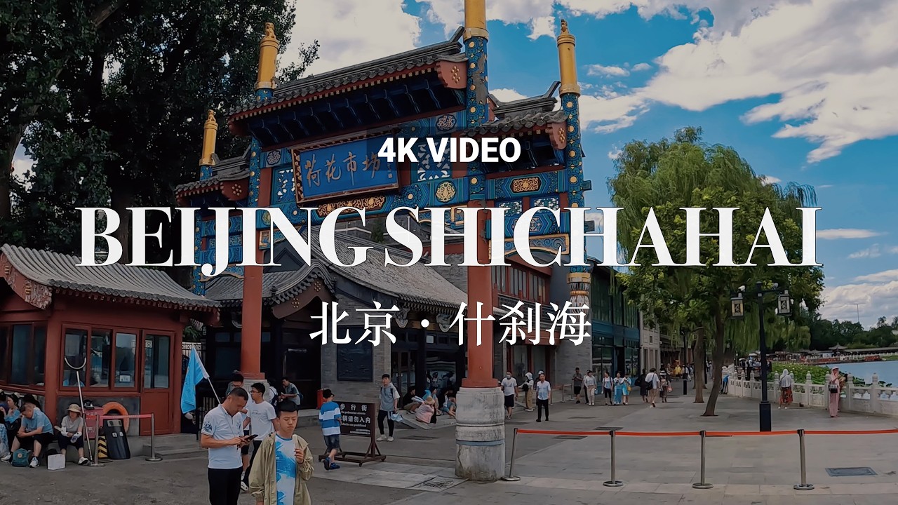 [4K China] Experience Beijing's BEST Kept Secret Shichahai #4k