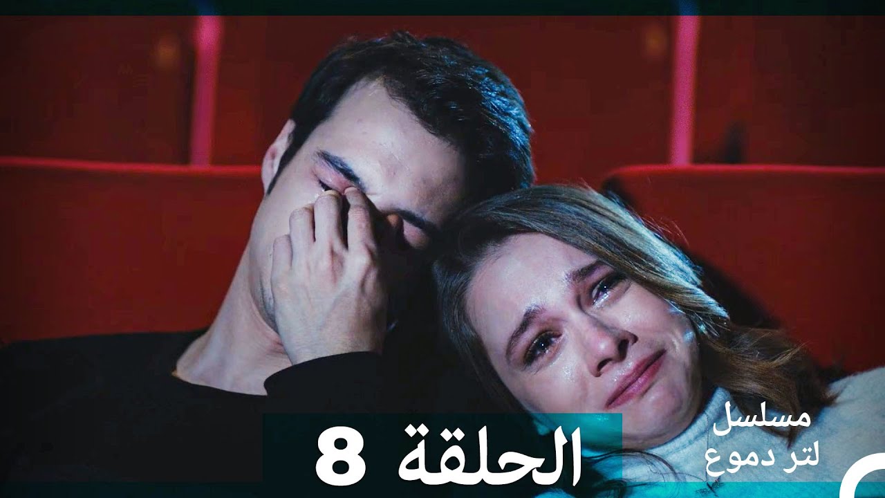من مسلسل لتر من الدموع الحلقة 8 (Arabic Dubbed)(نسخة مطولة)