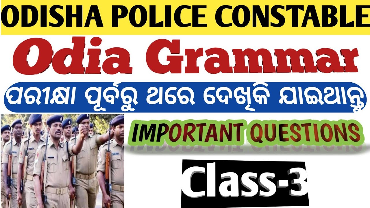 Odisha Police Constable Odia Grammar Expected Questions for exam 2023.