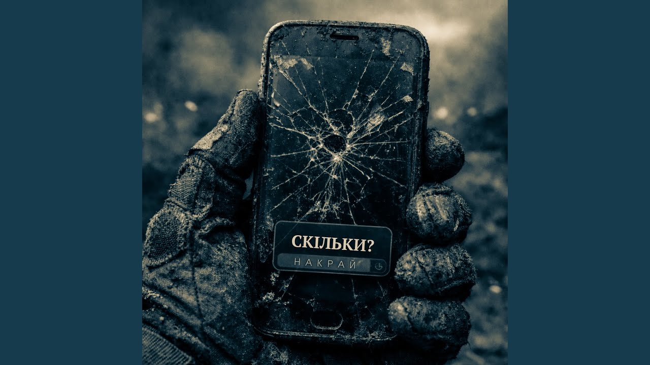 Скільки