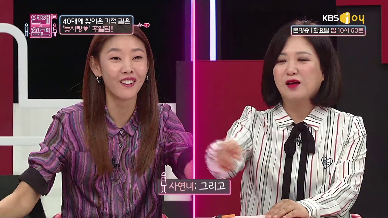 40대에 찾아온 기적같은 &lsquo;늦사랑♡&rsquo; 후일담!! [연애의 참견] 20190813