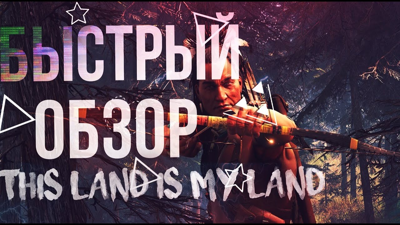 Обзор на игру This Land Is My Land 2019 года