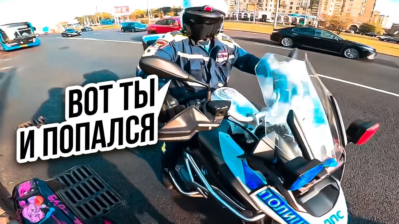 Как ДПС на Байках Ловит Мотоциклистов? / МотоБат против Мото 2024 (#9)