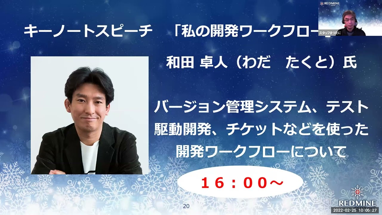 開会の挨拶とZoom Eventsの説明 (松谷 秀久) - REDMINE JAPAN Vol.2
