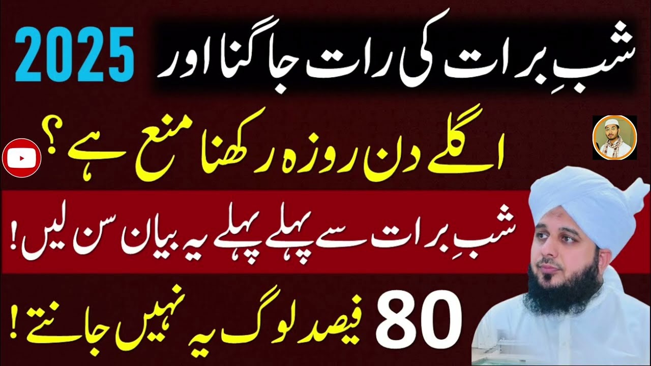 Shab e Barat Ka Roza Rakhna Kaisa Hai | Shab e Barat Ki Raat Jagna Kaisa Hai |Ajmal Raza Qadri