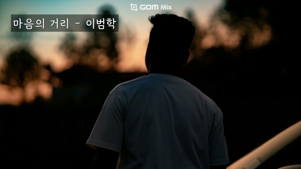 마음의 거리 - 이범학 (가사ㅇ) 1992