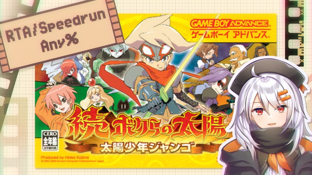 【RTA/Speedrun】続・ボクらの太陽 Any%, 2h20m01s