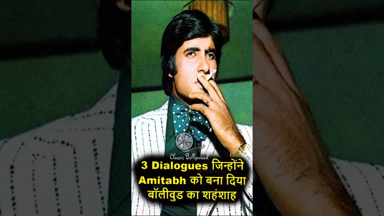 3 Dialogues जिन्होंने Amitabh को बना दिया बॉलीवुड का शहंशाह !   #amitabhbachchan #bollywood