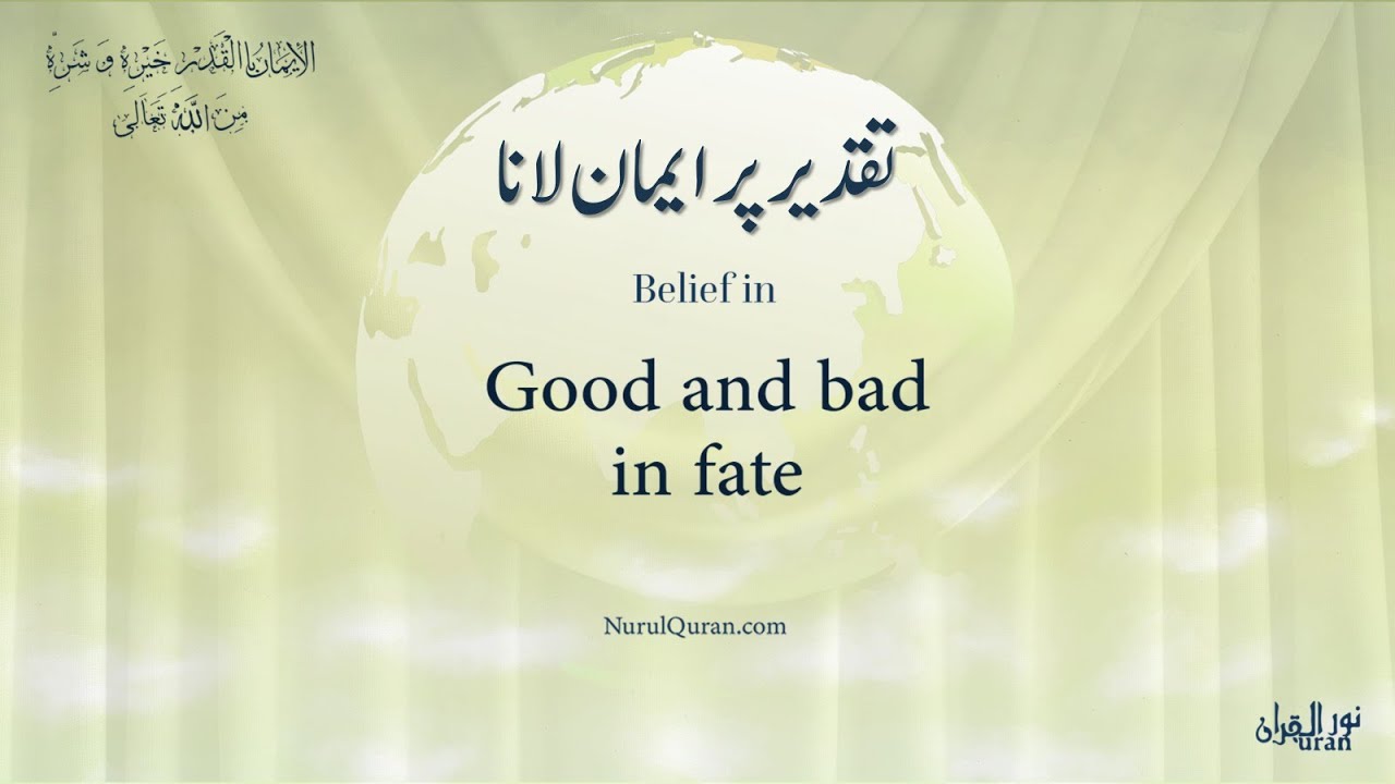 Imaan Bil Qadar l  ایمان بالقدر- تقدیر پر ایمان لانا l Ustazah Iffat Maqbool l NurulQuran l