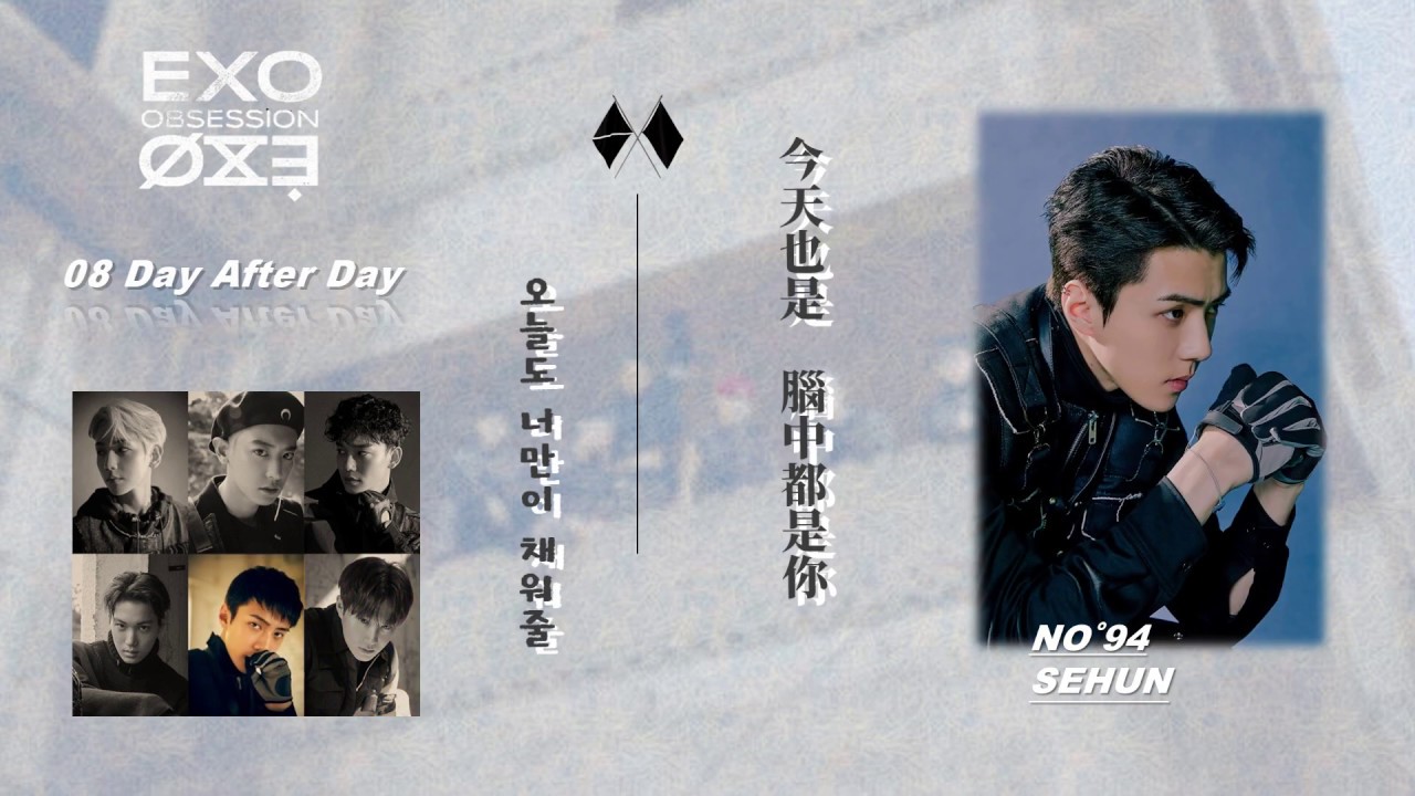 【認聲中字】 EXO –오늘도 (Day After Day/日復一日) (The 6th Album “OBSESSION