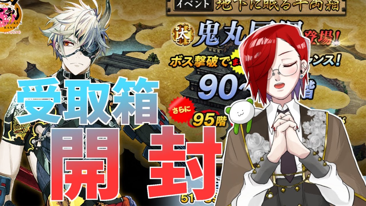 大阪城も終盤なので受取箱整理をしよう＋雑談 - 刀剣乱舞