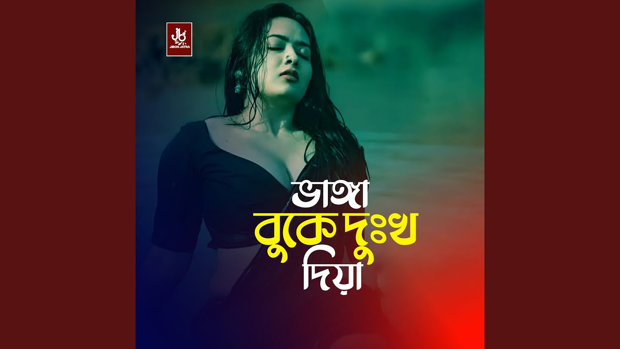 Vanga Buke Dukho Diya