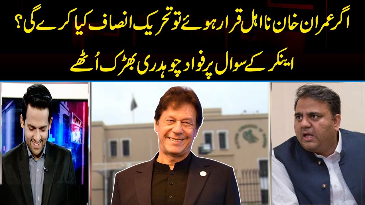 Imran Khan Na-Ehal Hue To PTI Kiya Kary Gi? | Anchor Ke Sawal Par Fawad Ch Bharak Uthay | Insight
