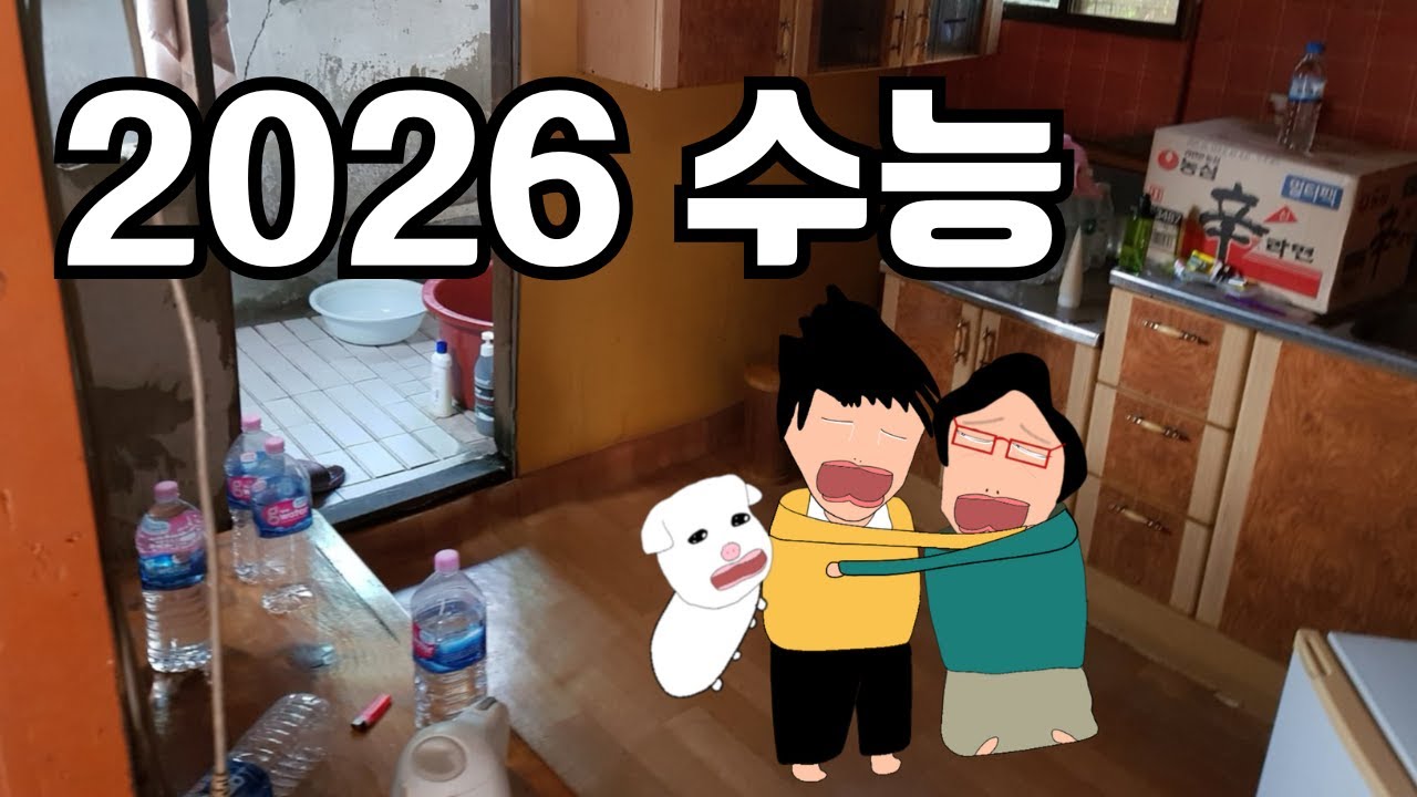 [고경태]9등급 재수생 , 수능 대박났다 ㄷㄷ