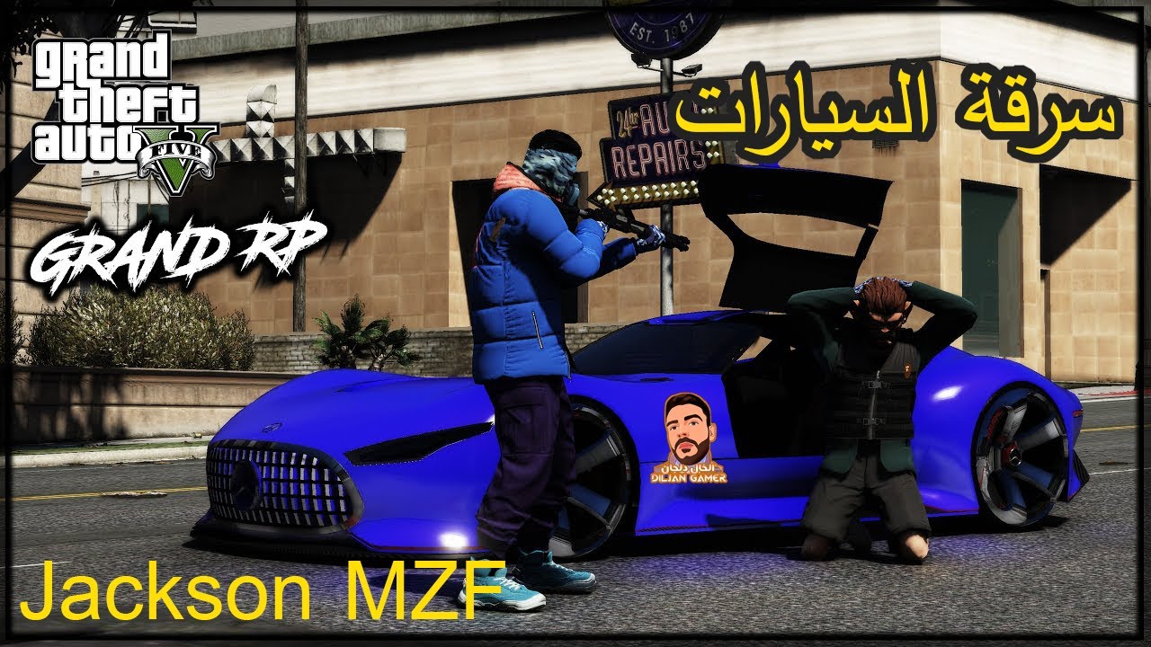 قراند الحياة الواقعية 🔥 كيف تسرق أغلا سيارة في السيرفر بطريقة سهلة جدا واحترافية Grand RP