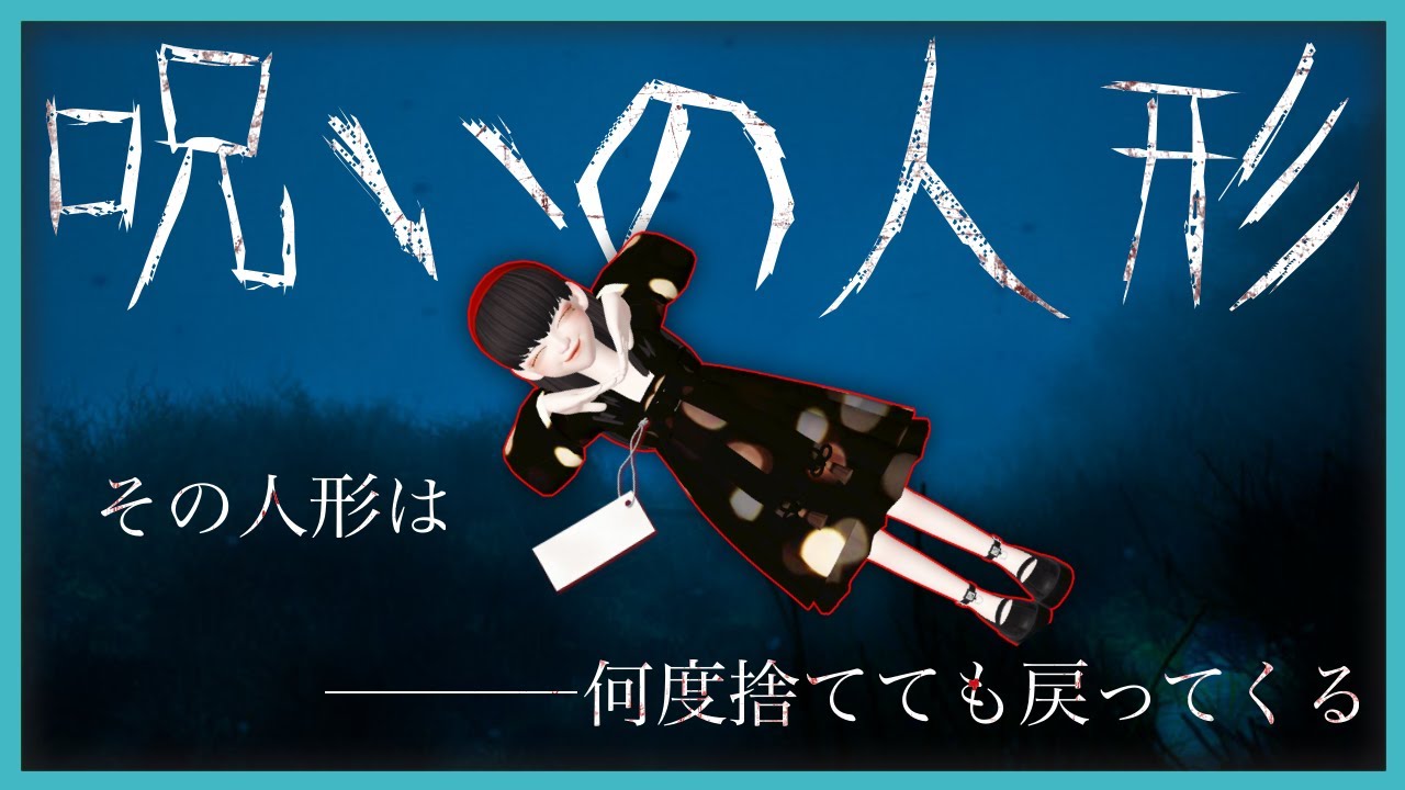 【ゼペット漫画】捨てても必ず戻ってくる、『呪われた人形』【ZEPETO】