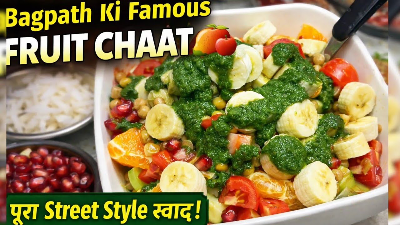 Fruit Chaat Recipe | Street Style Fruit Chaat at Home | Chatpati & Healthy | must try