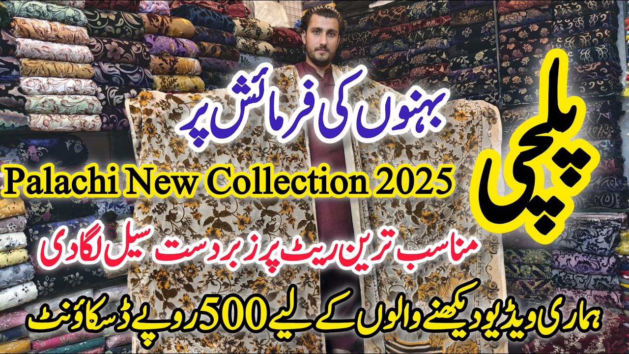 Sale On Palachi Handwork | Palachi New Designs | Palachi In Reasonable Price | Palachi Velvet
