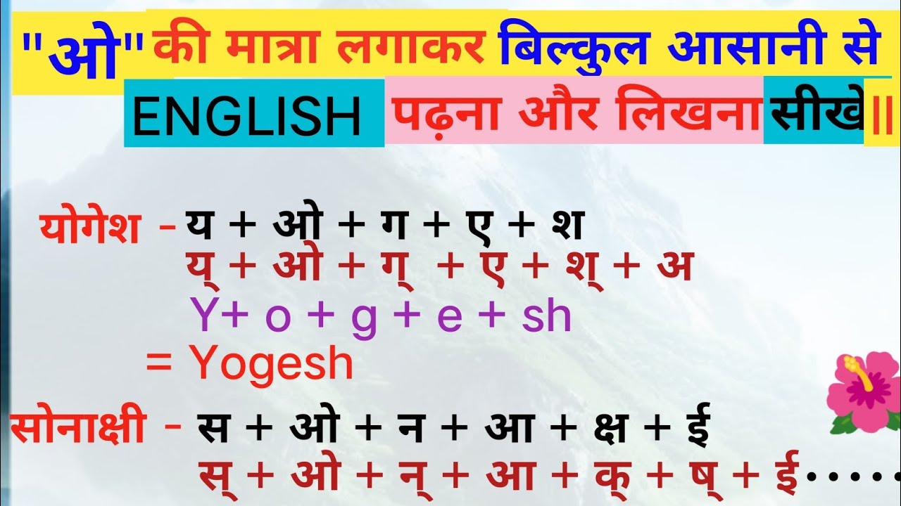 अंग्रेजी पढ़ना, लिखना और उच्चारण करना कैसे सीखें l how to learn English fluently,अंग्रेजी कैसे सीखें.