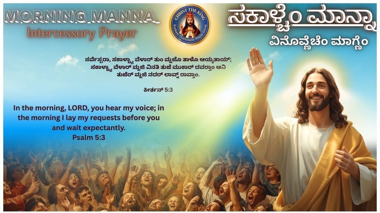 MORNING MANNA - Intercessory Prayer | 26th Feb 2026