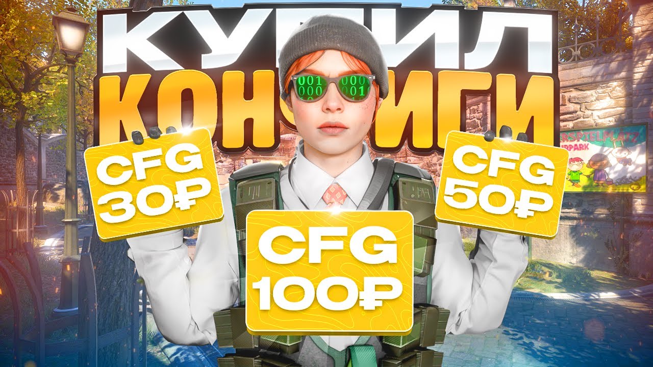 💸КУПИЛ КОНФИГИ ЗА 30, 50 И 100 РУБЛЕЙ НА ЧИТ В КС 2💸 [NIXWARE] ПРОВЕРКА КОНФИГОВ