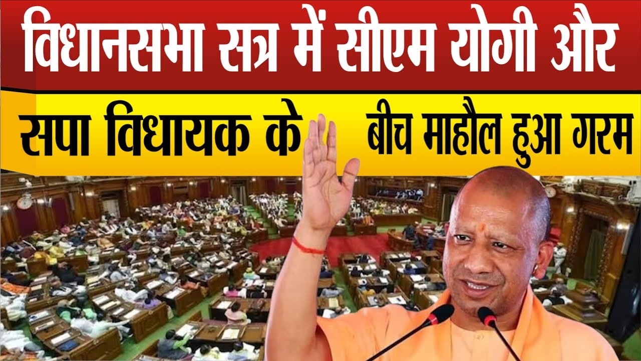 UTTAR PRADESH VIDHAN SABHA BUDGET SESSION ( 20TH FEBRUARY 2026) DAY 10 Live
