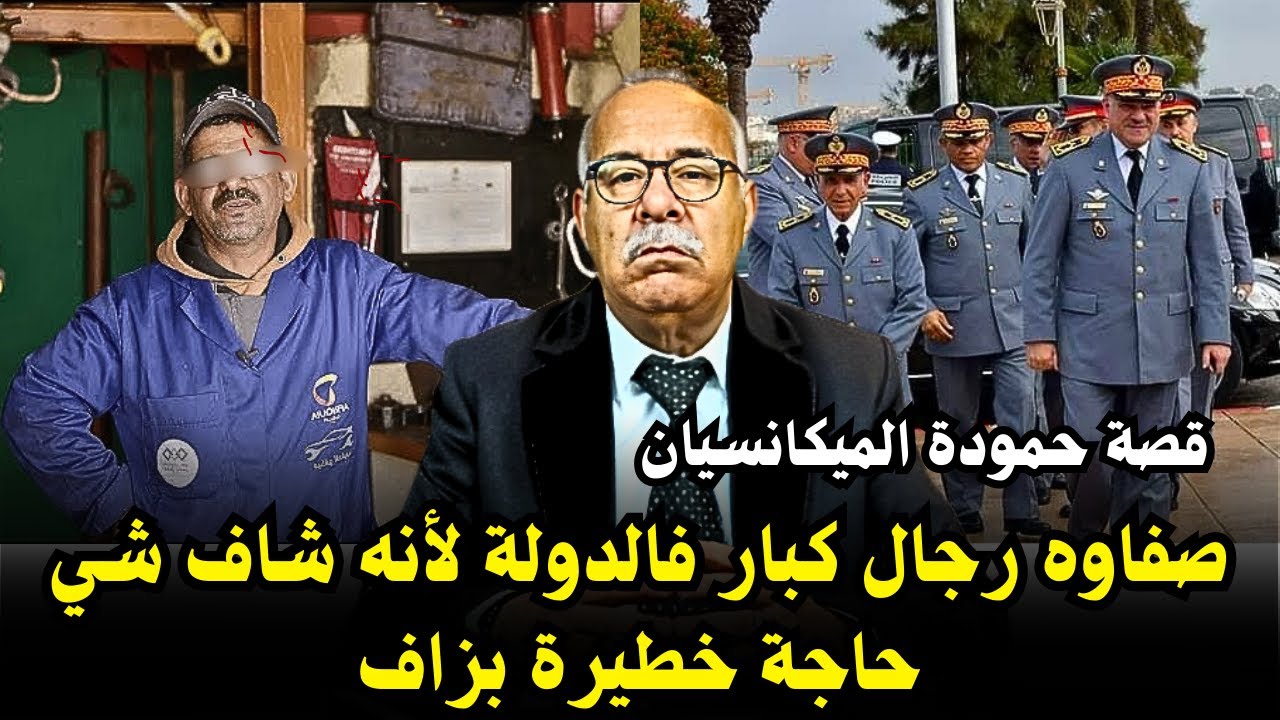 جاو عندو رجال مالرباط وغبر , حتى لقيناه مدفون فالغابة ... لخراز يحكي