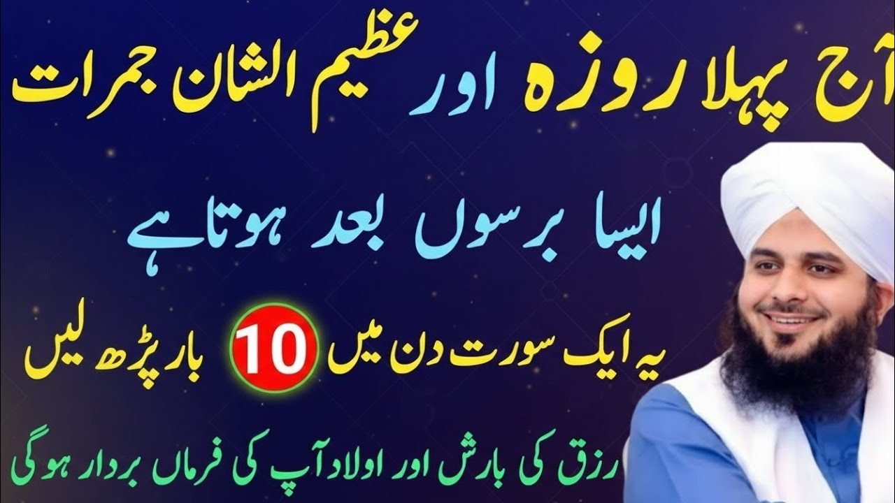 Aaj pehla roza aur Azim Ali Shan jumma Raat | namaz tarawee h padhna | peer ajmal raza qadri 2026