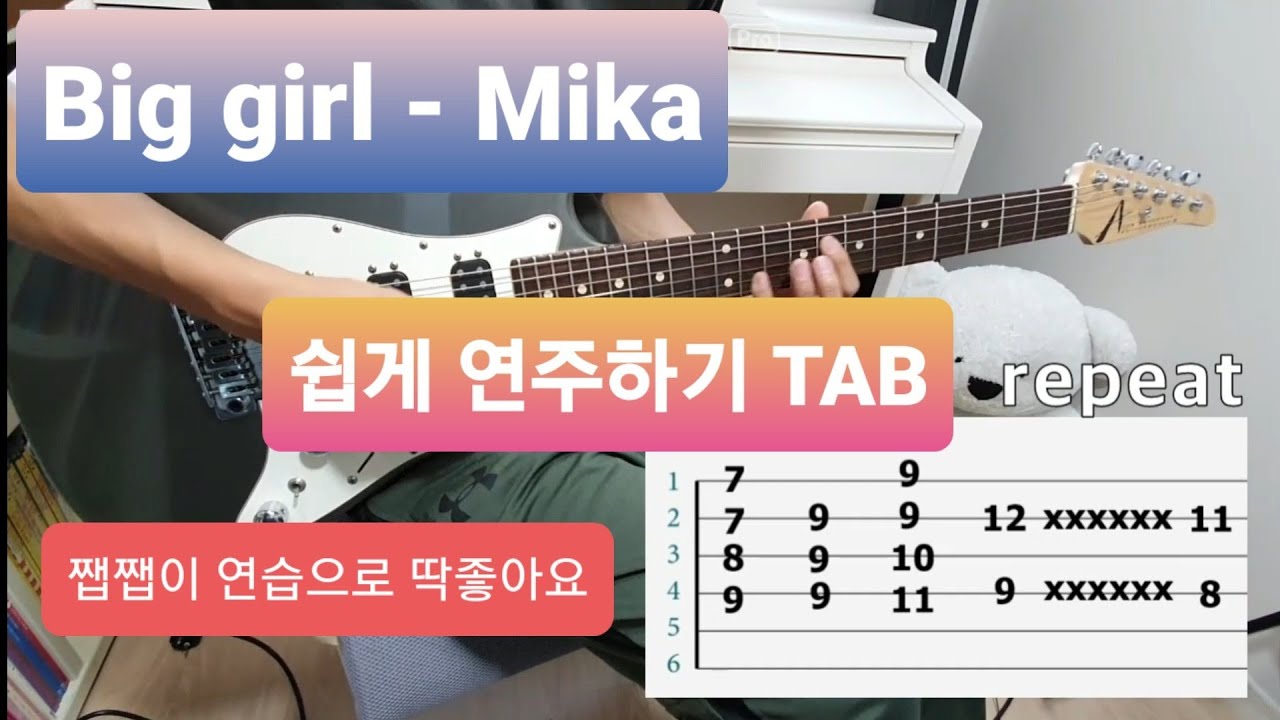 [쉽게 연주하기] Mika - Big girl Guitar tab 악보. THR10II. Tom anderson. 쨉쨉이