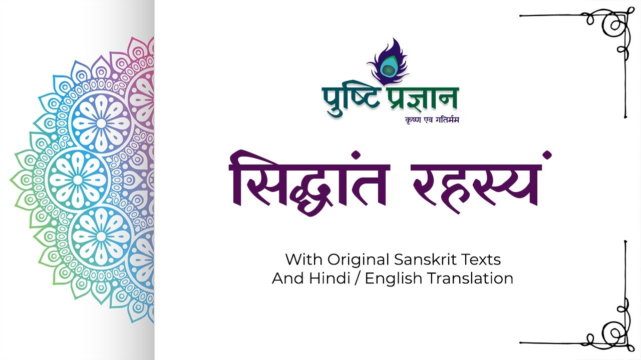 सिद्धांत रहस्यं | Siddhant Rahasyam Granth | Shodas Granth with Hindi / English Translation
